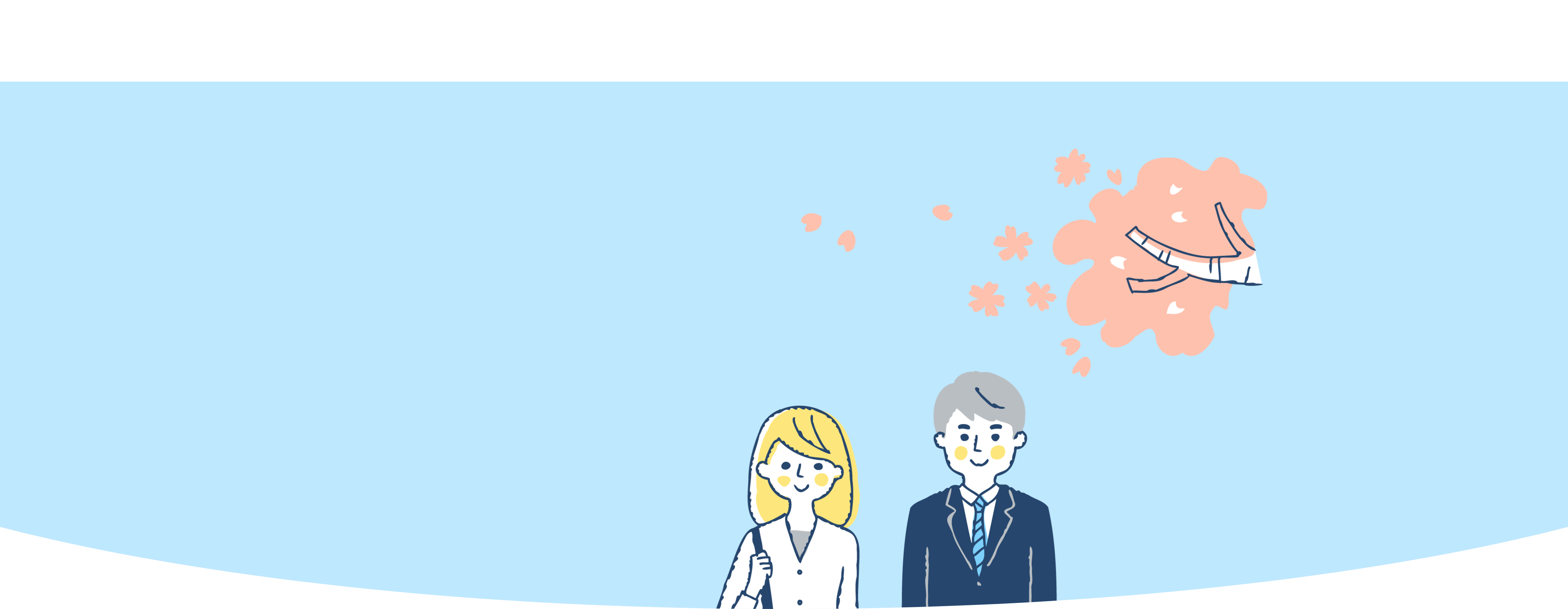 新卒採用