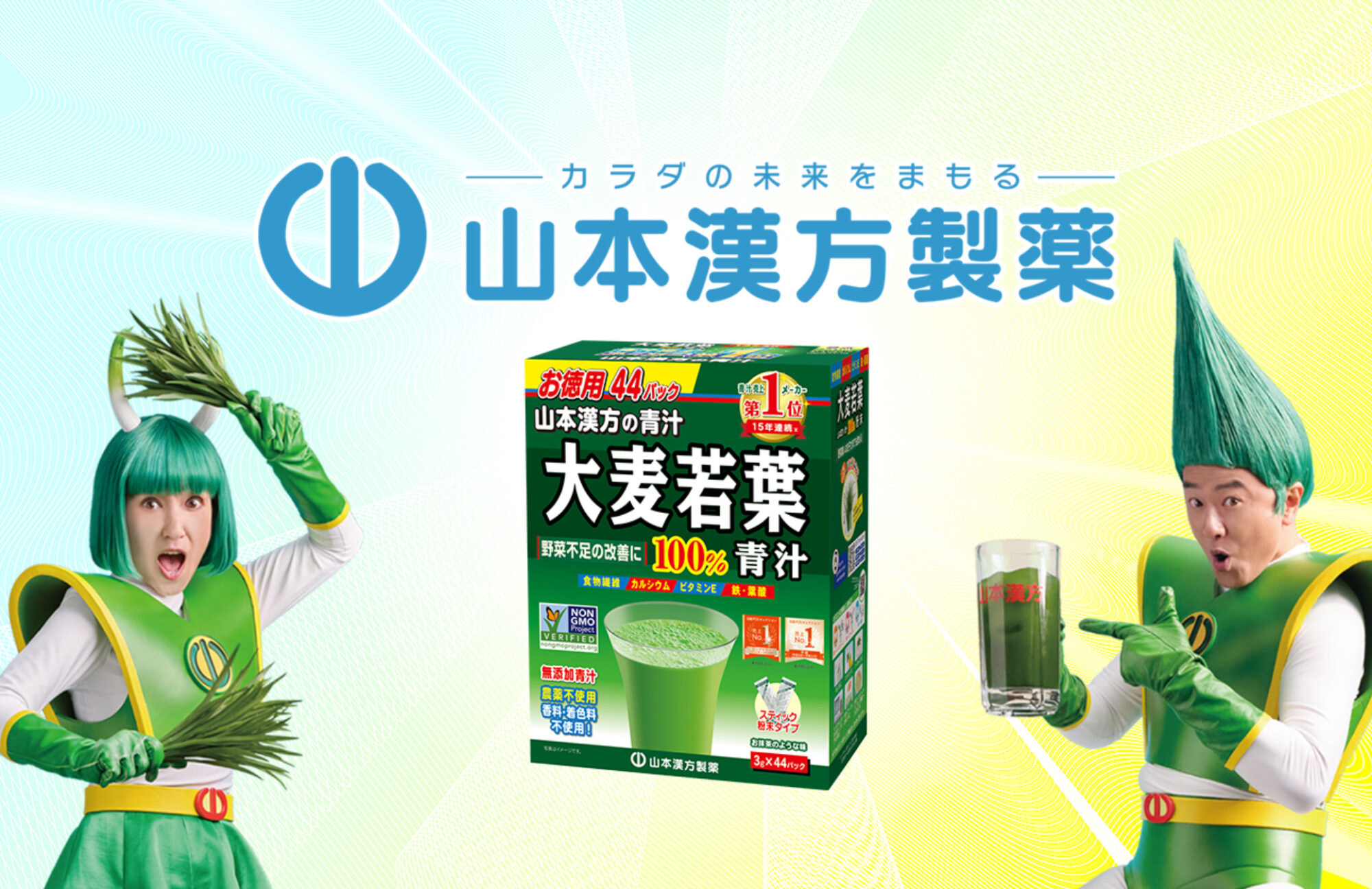 山本漢方製薬