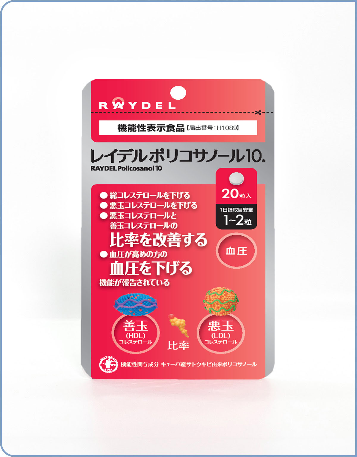レイデル ポリコサノール10®