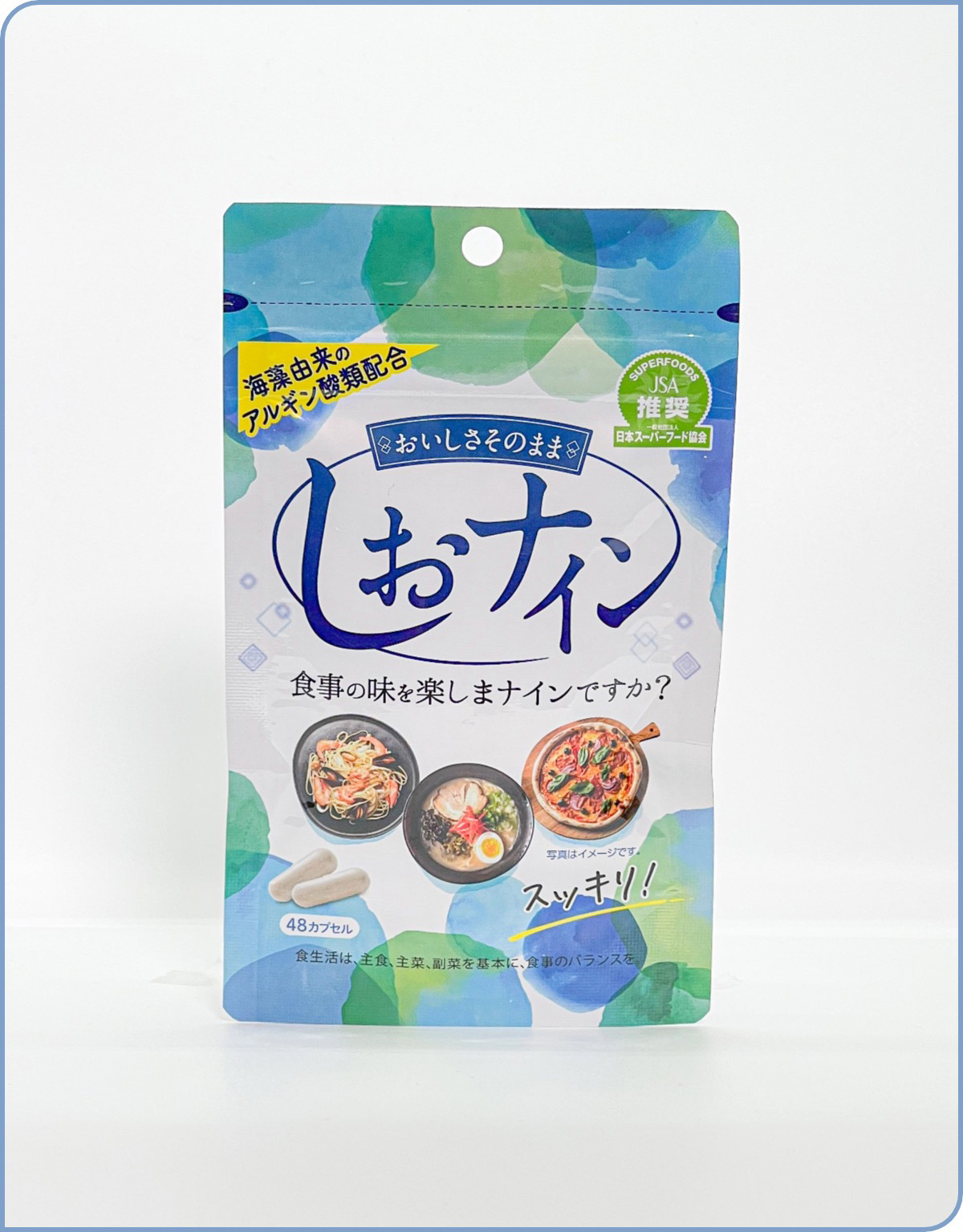 しおナイン