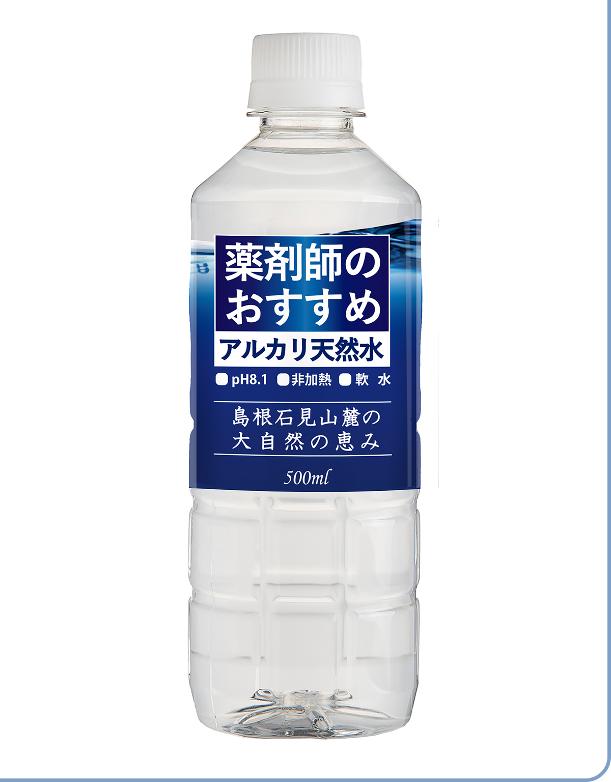 薬剤師のおすすめ アルカリ天然水