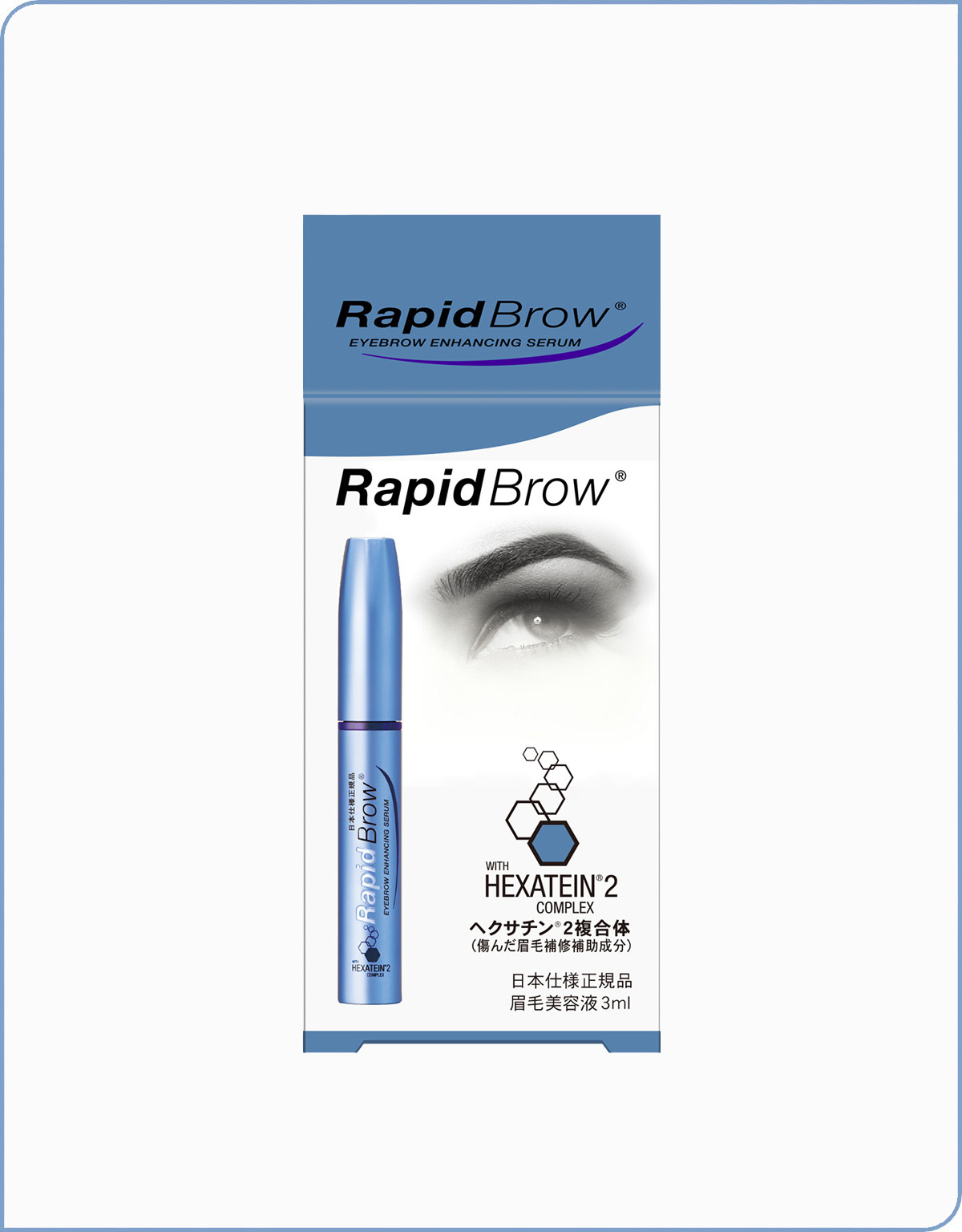 RapidBrow® ラピッドブロウ