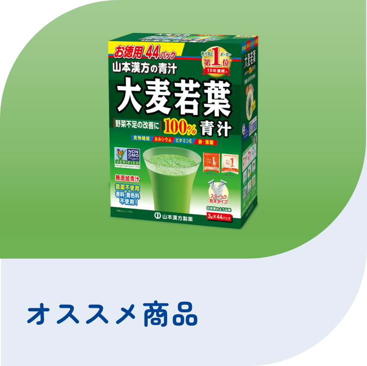 オススメ商品