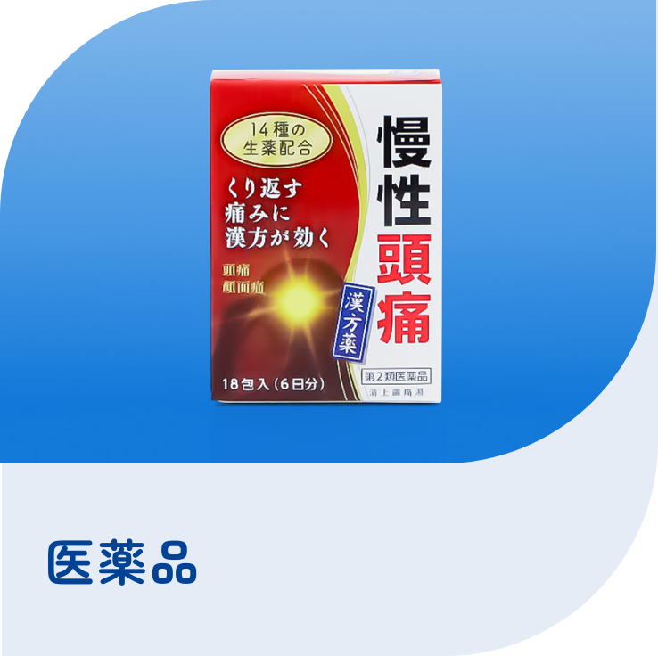 医薬品